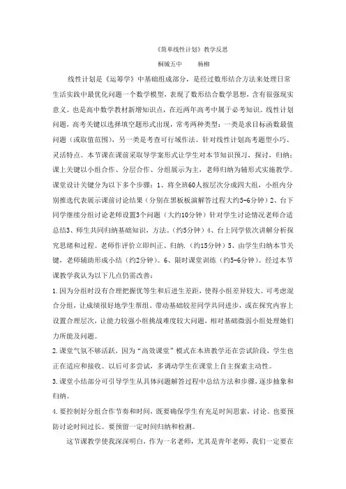 简单的线性规划教学反思