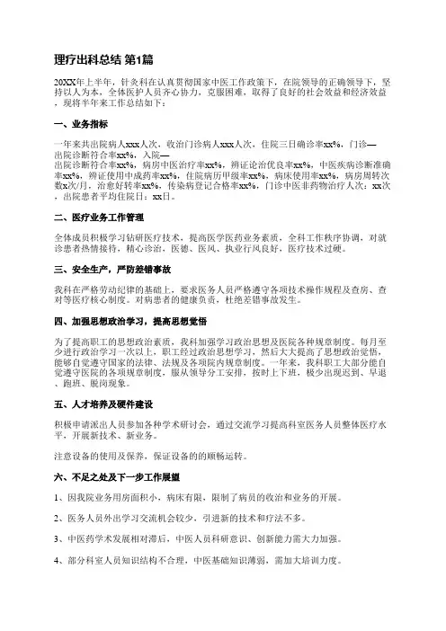 理疗出科总结(推荐7篇)