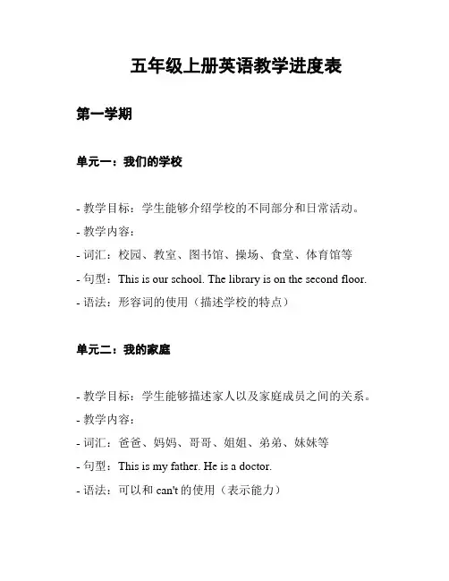 五年级上册英语教学进度表