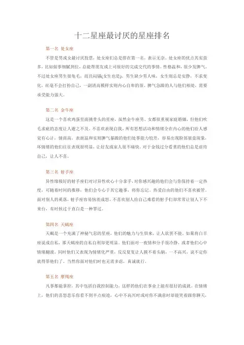 十二星座最讨厌的星座排名