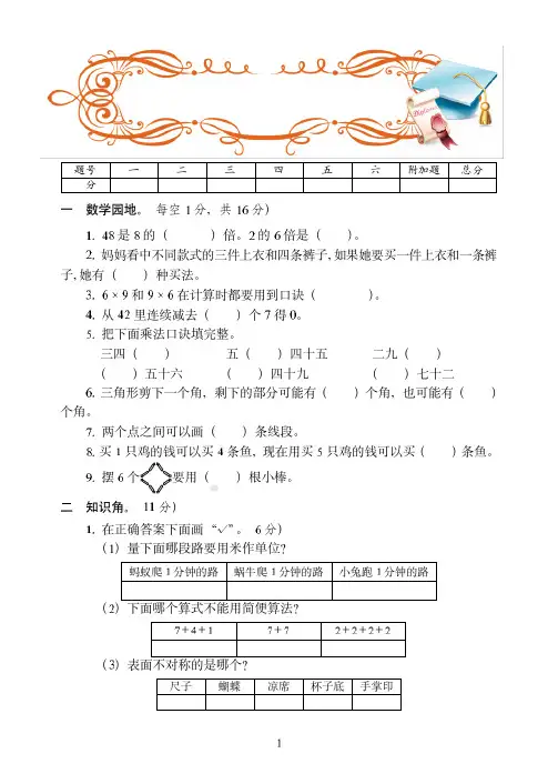 泰州市2019-2020人教版二年级上学期数学期末培优训练试卷(3)附答案