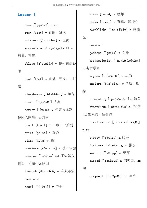 新概念英语第3册单词汇总打印版带音标和中文