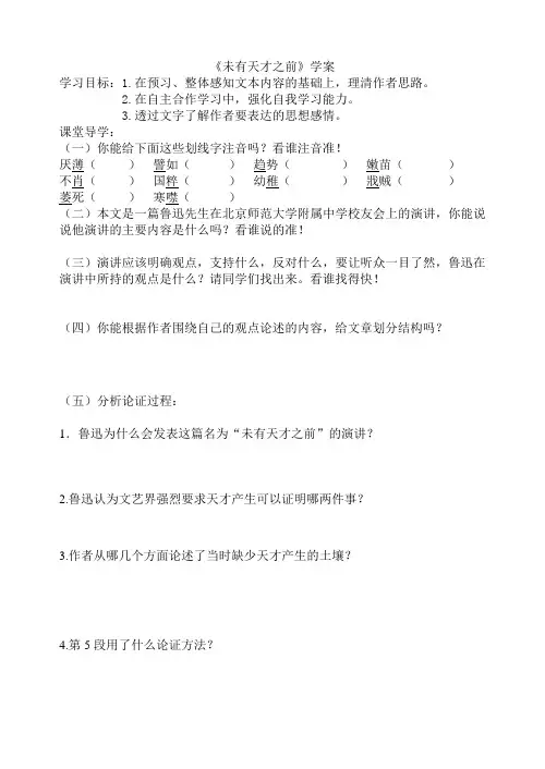 未有天才之前学案