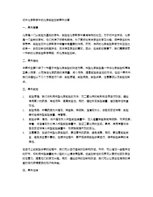 初中化学教学中的化学实验创新案例分享