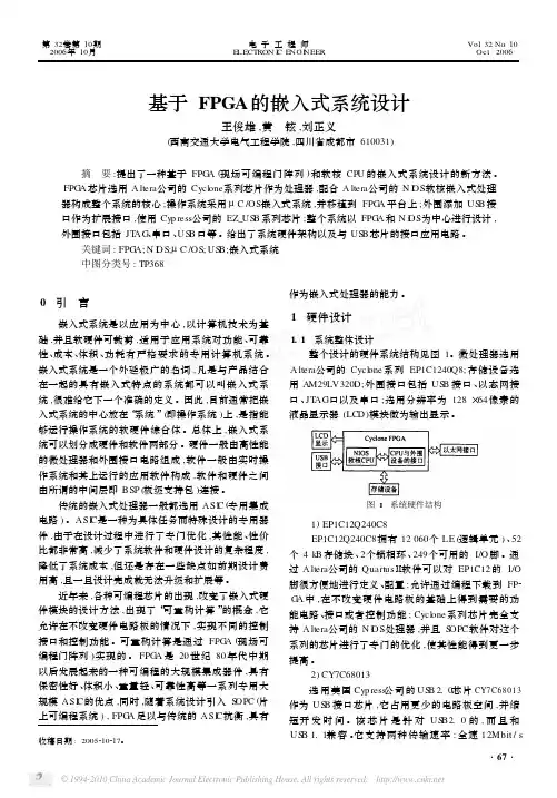 基于FPGA的嵌入式系统设计