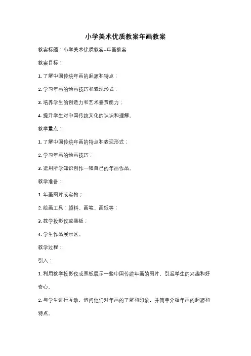 小学美术优质教案年画教案