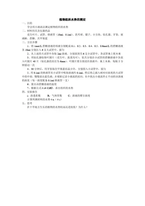 植物组织水势的测定