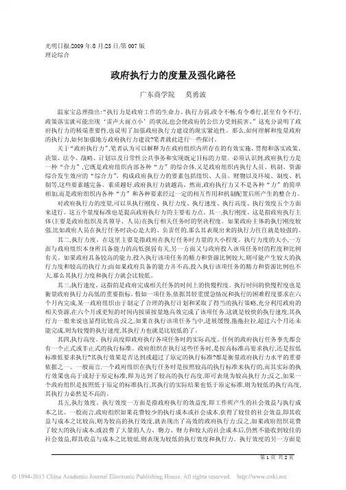 政府执行力的度量及强化路径