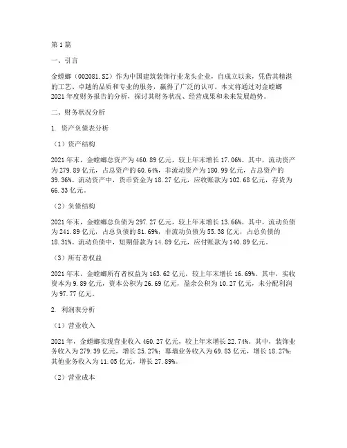 金螳螂财务报告分析(3篇)