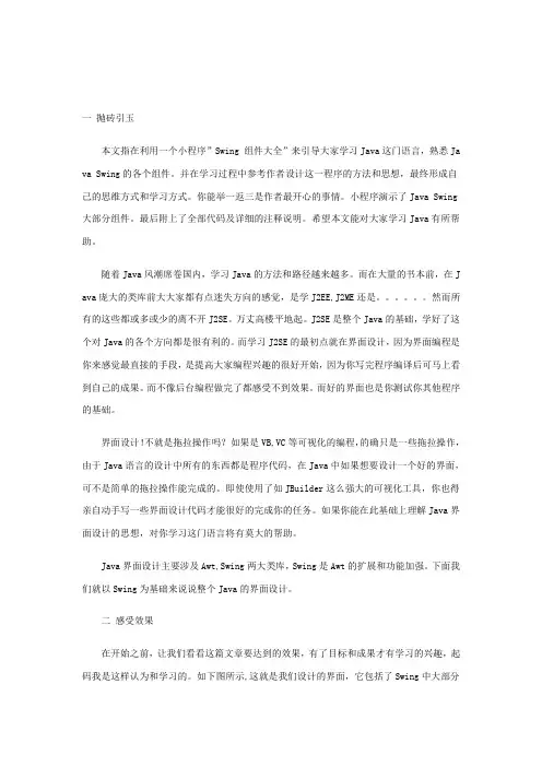 Swing组件大全