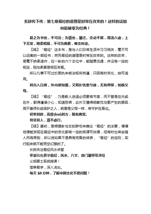 系辞传下传：第七章易经的道理是时常在改变的！这样的话如何能被奉为经典！