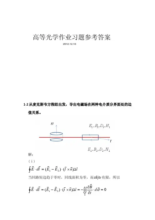 高等光学答案最终PDF版