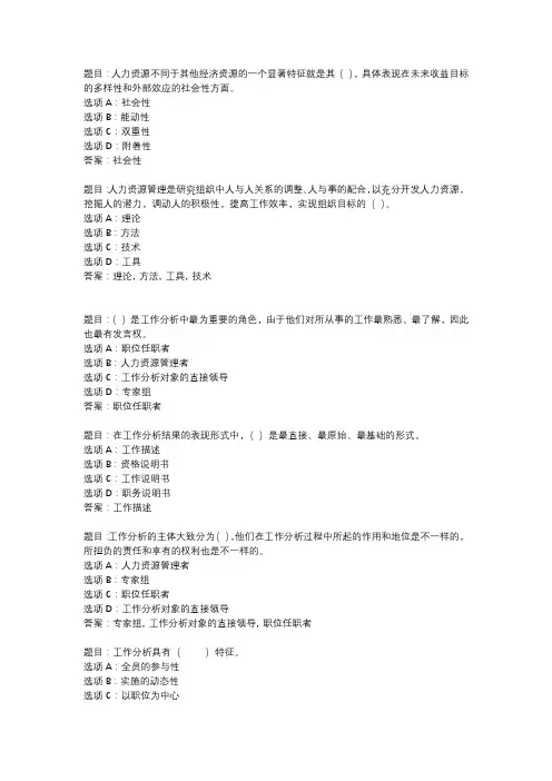 国开作业《公共部门人力资源管理-形考任务》 (55)