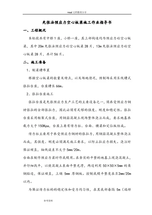 先张法预应力空心板梁施工作业指导书