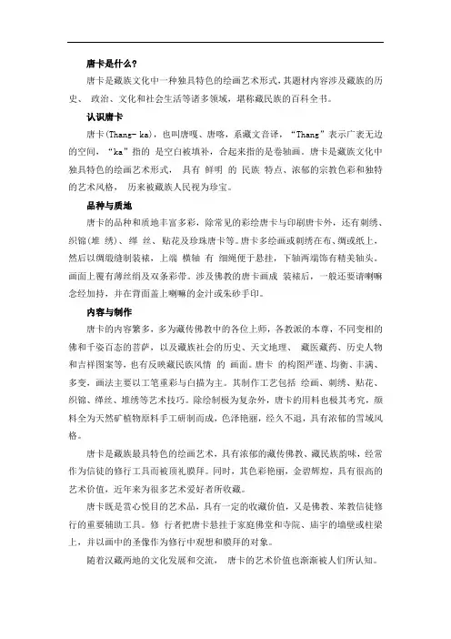 唐卡是什么