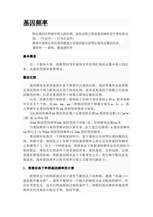 高中二年级生物伴性遗传问题与基因频率进化问题