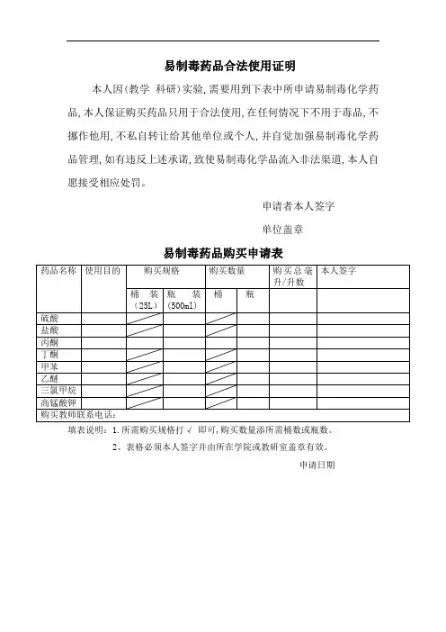 易制毒药品合法使用证明