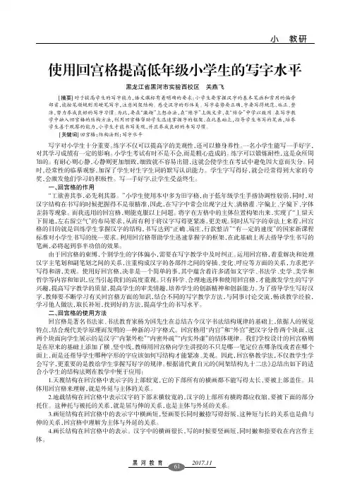 使用回宫格提高低年级小学生的写字水平