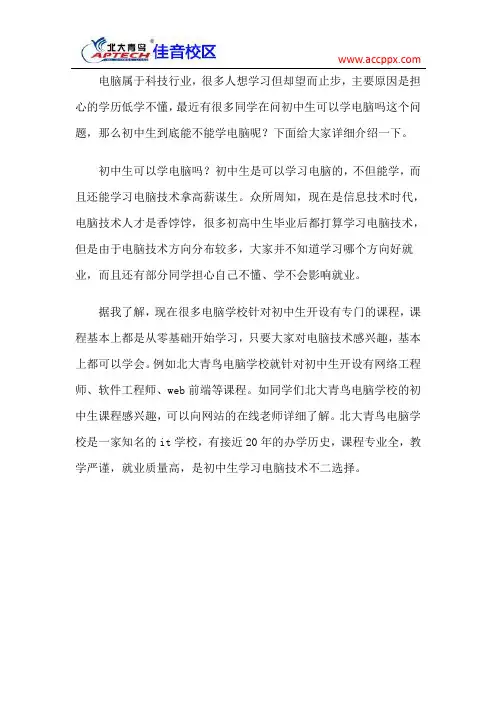 初中生可以学电脑吗