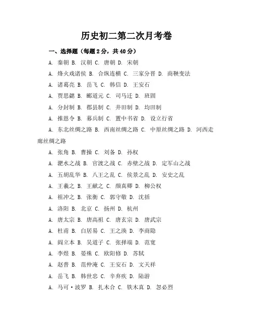 历史初二第二次月考卷