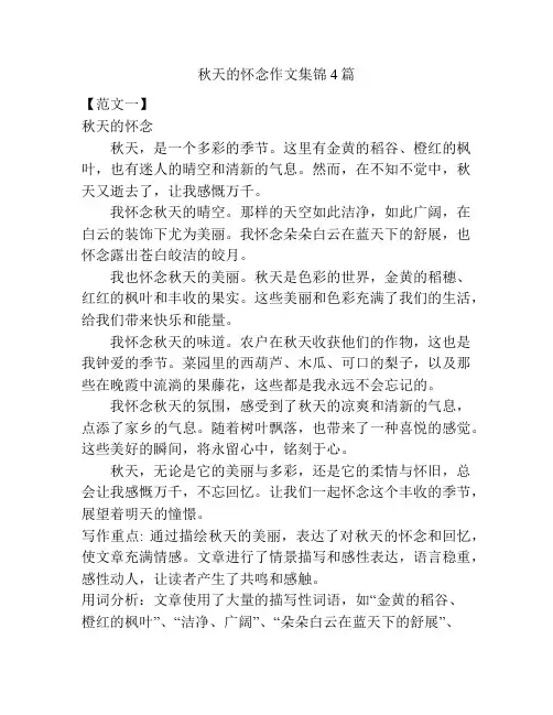 秋天的怀念作文集锦4篇