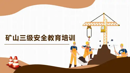 矿山三级安全教育培训
