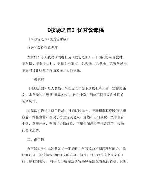 《牧场之国》优秀说课稿