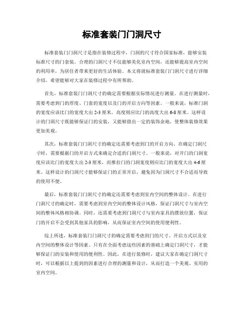 标准套装门门洞尺寸