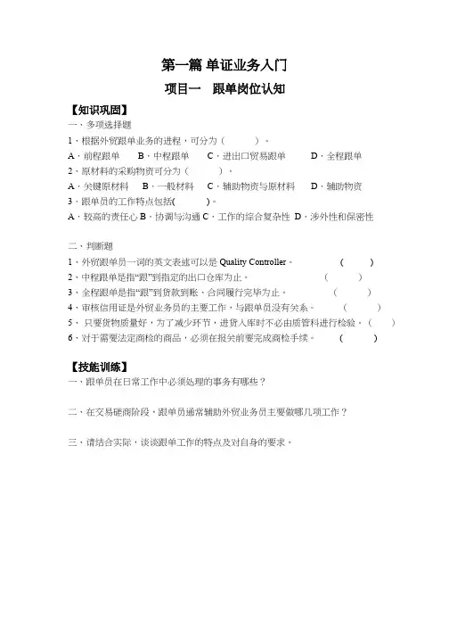 外贸跟单理论配套练习题及答案
