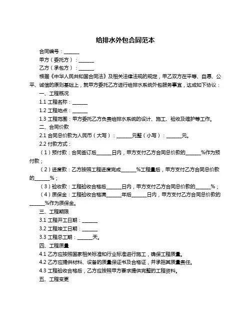 给排水外包合同范本