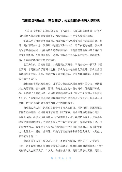电影面纱观后感：隔着面纱，我看到的是所有人的恐惧