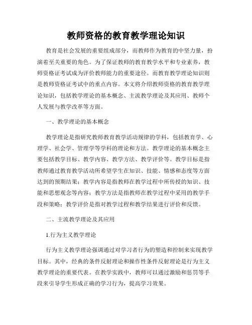 教师资格的教育教学理论知识