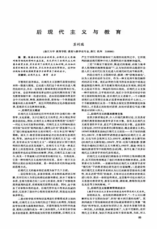 后现代主义与教育