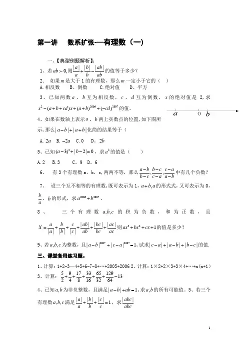 初一数学资料培优汇总(精华)