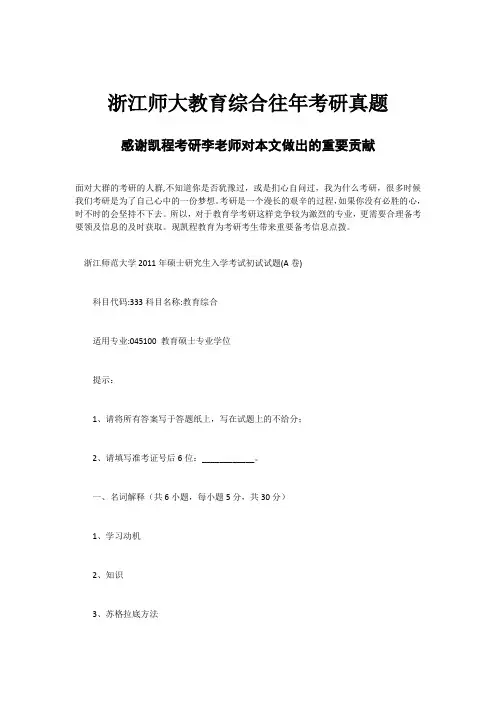 浙江师大教育综合往年考研真题