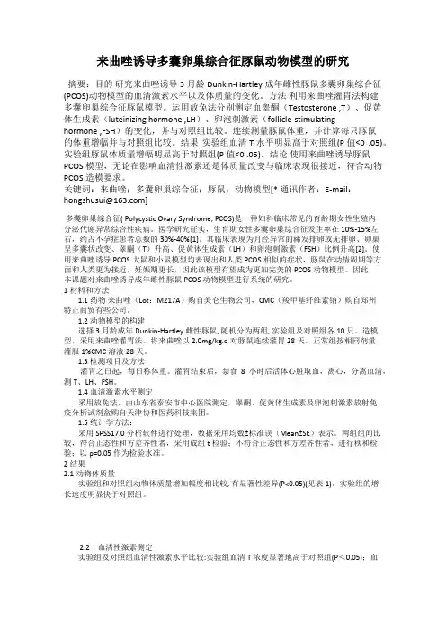 来曲唑诱导多囊卵巢综合征豚鼠动物模型的研究