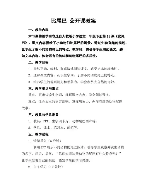 比尾巴公开课教案