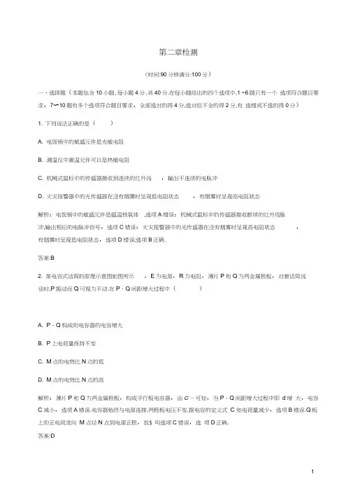 高中物理第三章检测含解析教科版选修3_2