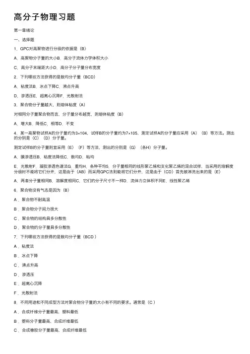 高分子物理习题