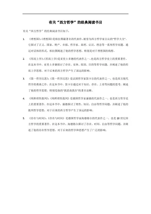 西方哲学经典阅读书目