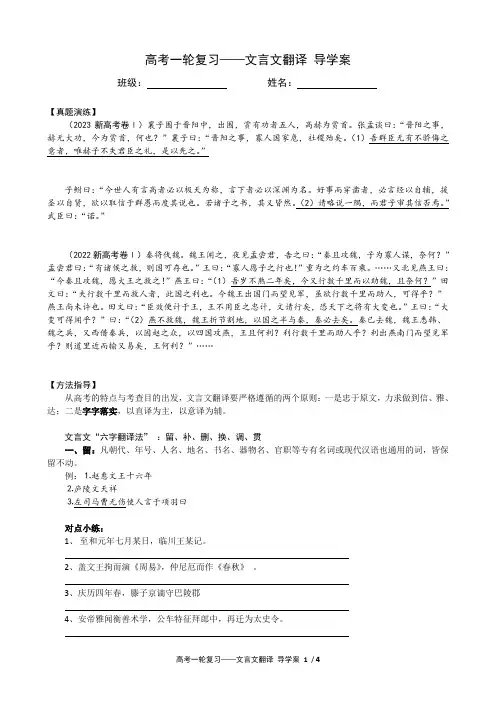 【高中语文】文言文翻译+导学案+高考一轮复习之文言文通关宝典(新高考版)