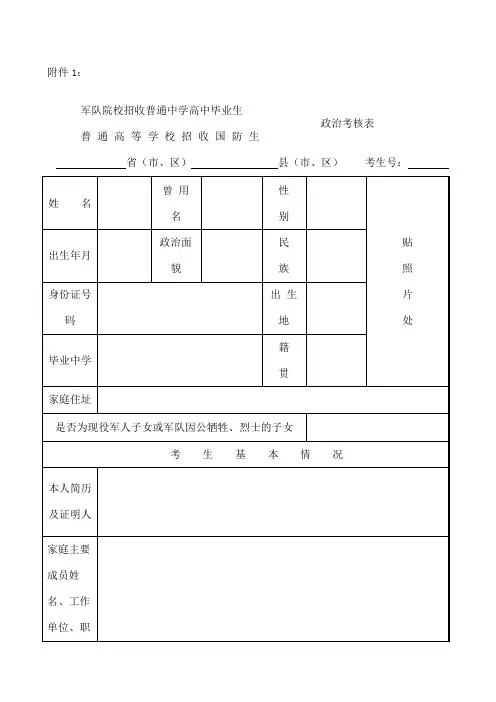 政治考核表