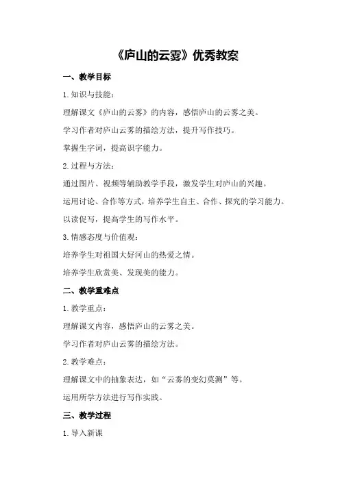 庐山的云雾的优秀教案