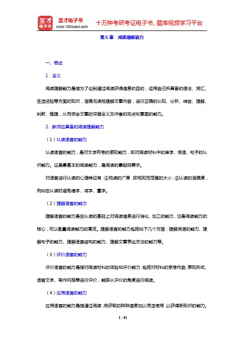 山东省教师招聘考试《小学教育基础知识》核心讲义-公共基础知识(下)(圣才出品)
