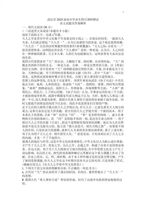 湖北地区武汉市2019年度届高级中学毕业生四月调研检验测试语文试卷(含参考材料标准答案)