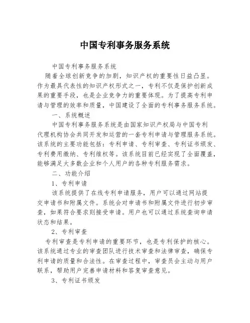中国专利事务服务系统