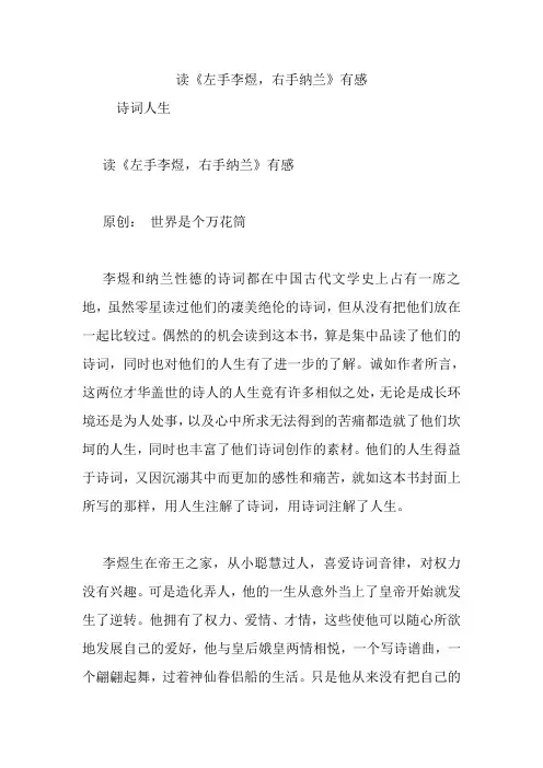 读《左手李煜,右手纳兰》有感.doc