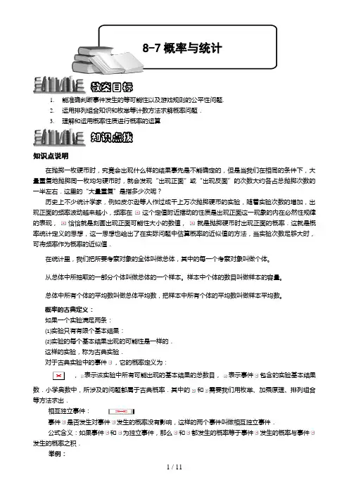 统计与概率题库学生版