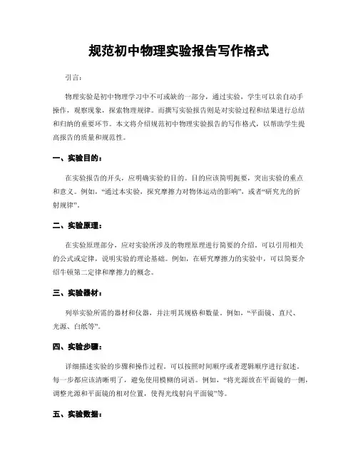 规范初中物理实验报告写作格式