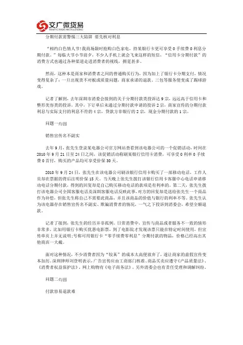 分期付款需警惕三大陷阱 要先核对利息